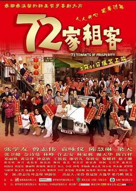 72家租客 2010 72家租客 2010